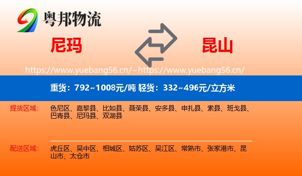 尼玛到昆山市物流