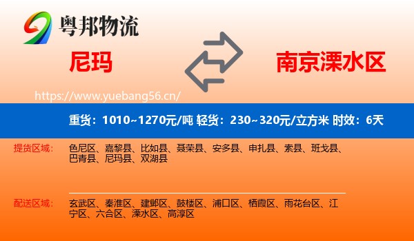 尼玛到溧水区物流专线名片