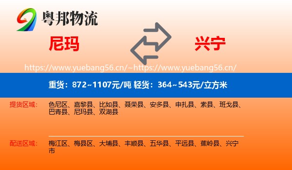 尼玛到兴宁市物流