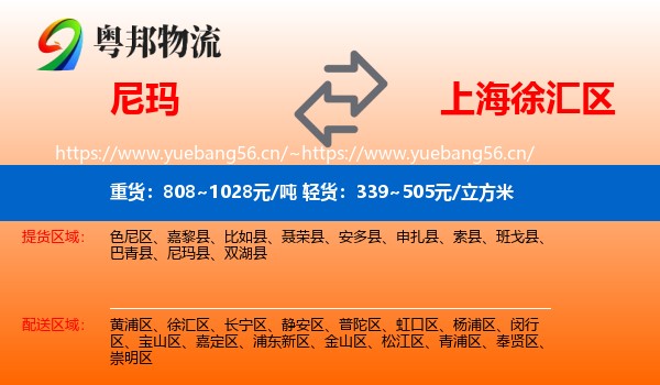 尼玛到徐汇区物流