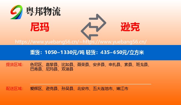 尼玛县到逊克县物流专线