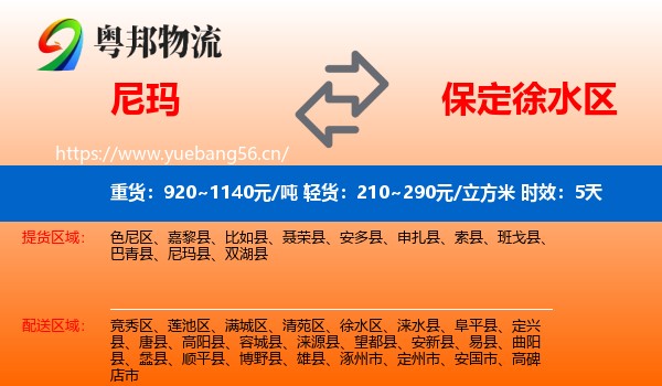 尼玛到徐水区物流专线名片