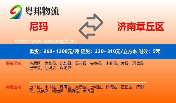 尼玛到章丘区物流专线名片