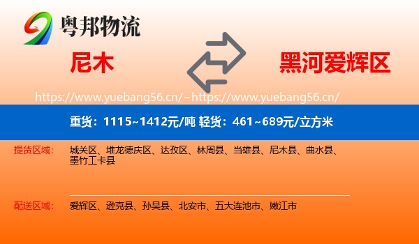 尼木到爱辉区物流