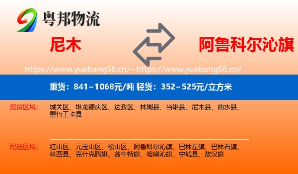 尼木到阿鲁科尔沁旗物流