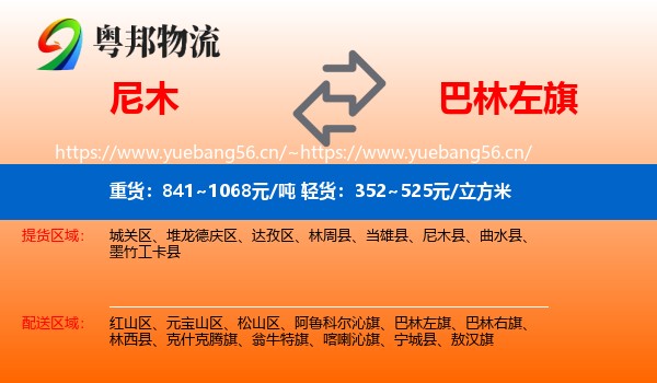 尼木到巴林左旗物流