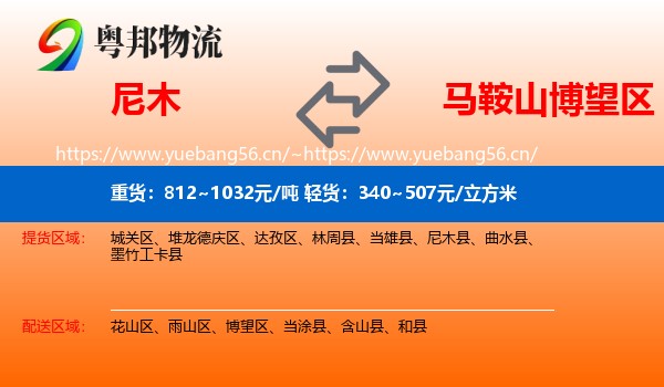 尼木到博望区物流
