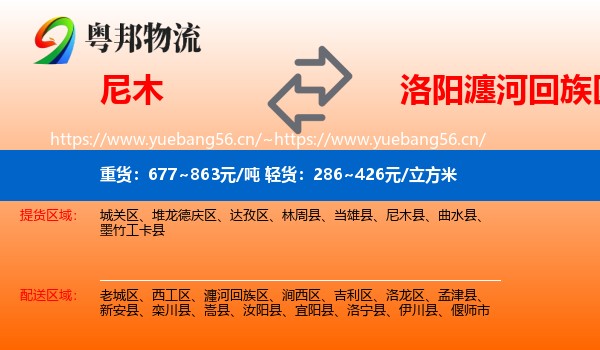 尼木到瀍河回族区物流