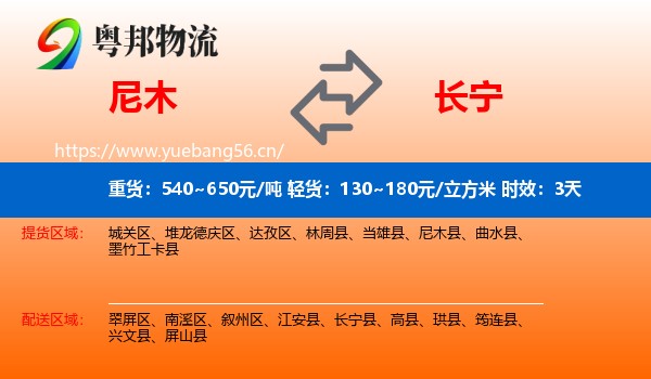 尼木到长宁县物流专线名片