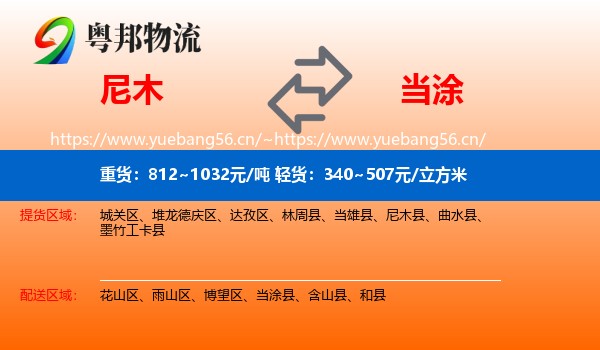 尼木到当涂县物流