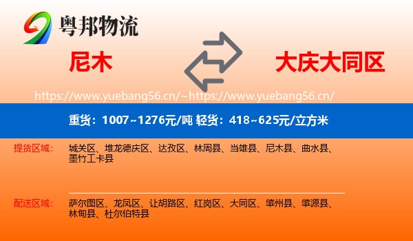 尼木到大同区物流