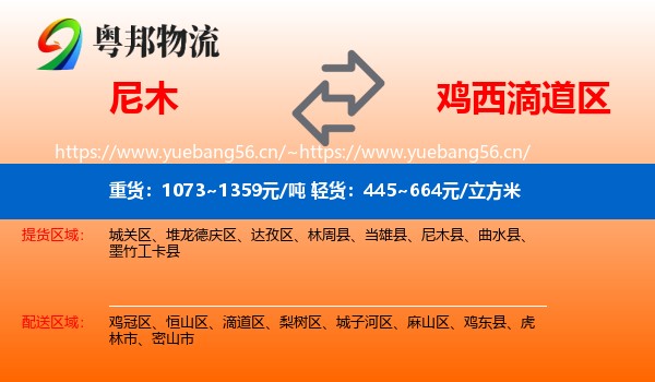 尼木县到滴道区物流专线