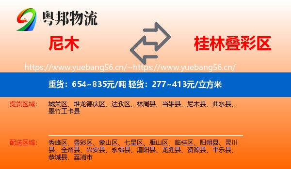 尼木到叠彩区物流