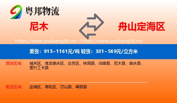 尼木到定海区物流