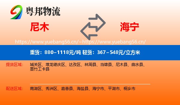 尼木到海宁市物流