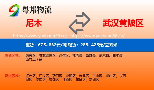 尼木县到黄陂区物流专线