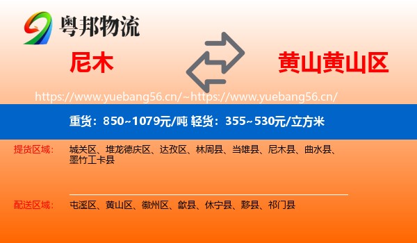 尼木到黄山区物流