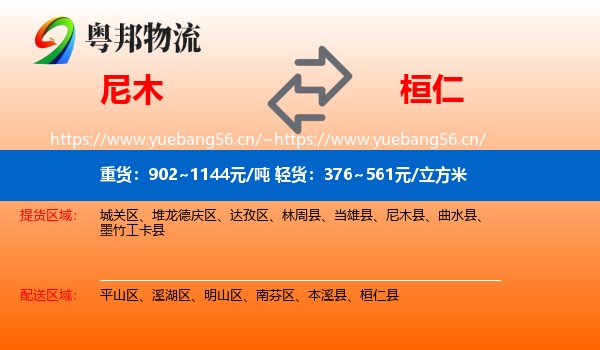 尼木到桓仁县物流