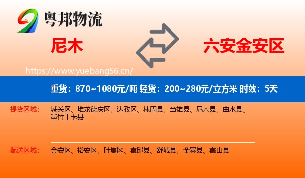 尼木到金安区物流专线名片
