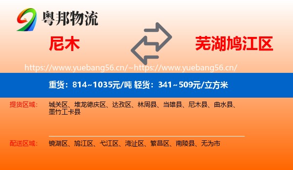 尼木到鸠江区物流