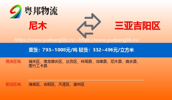 尼木到吉阳区物流