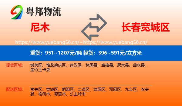 尼木县到宽城区物流专线