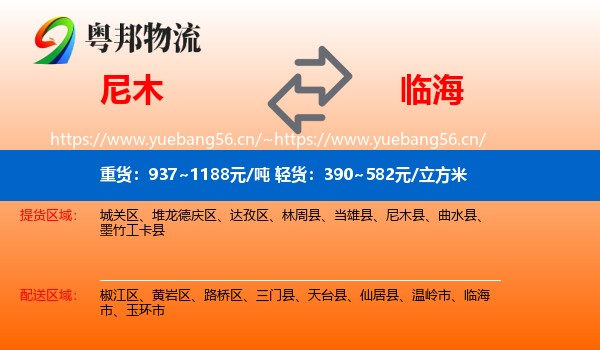 尼木到临海市物流