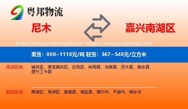 尼木到南湖区物流