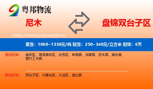 尼木到双台子区物流专线名片