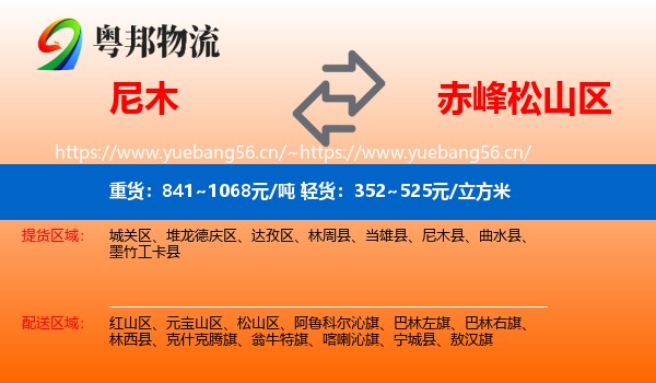 尼木到松山区物流