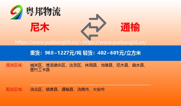 尼木到通榆县物流