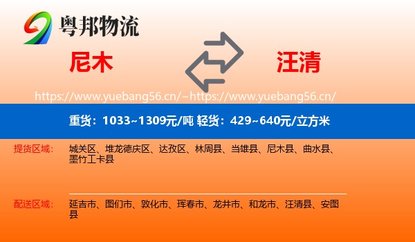 尼木到汪清县物流