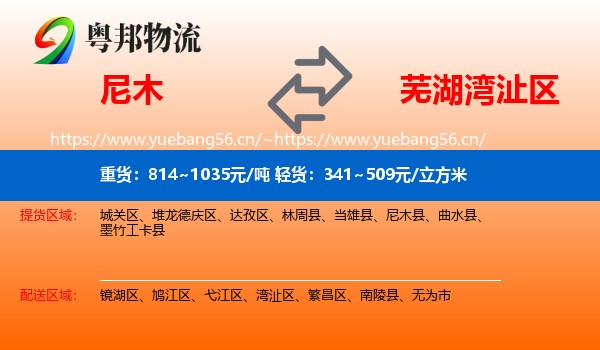 尼木到湾沚区物流