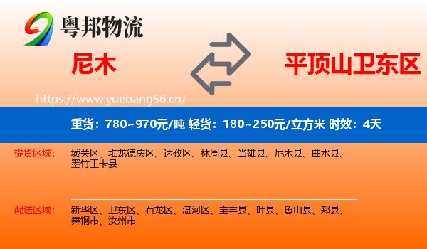 尼木到卫东区物流专线名片