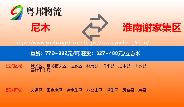 尼木到谢家集区物流