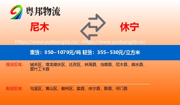 尼木到休宁县物流