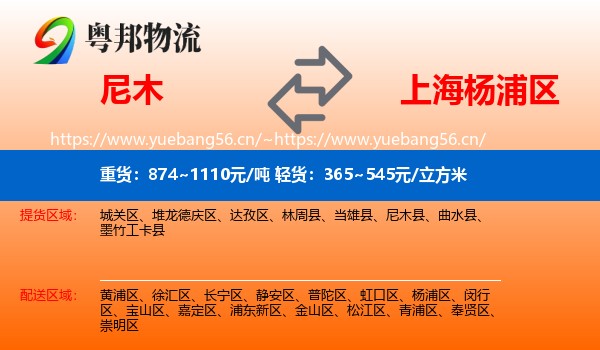 尼木到杨浦区物流