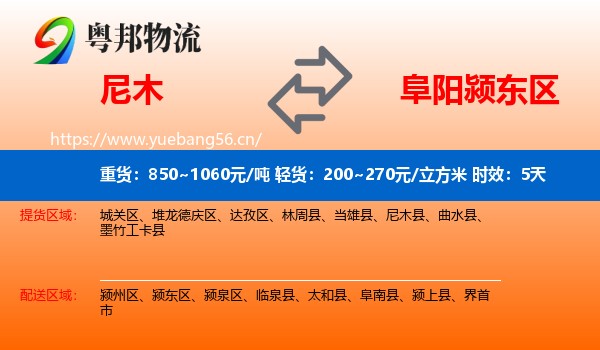 尼木到颍东区物流专线名片