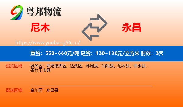 尼木到永昌县物流专线名片