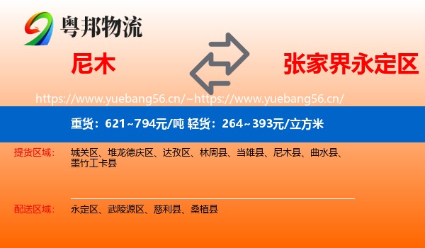 尼木到永定区物流