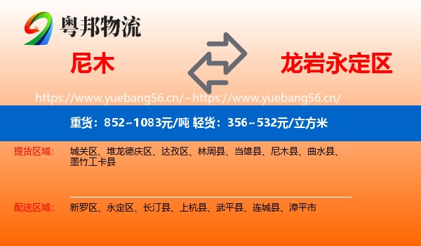 尼木到永定区物流