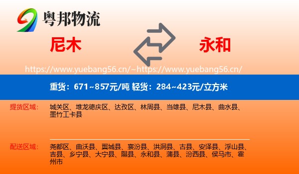 尼木到永和县物流