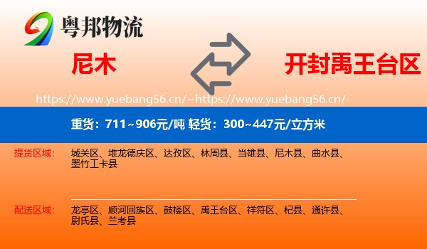 尼木到禹王台区物流