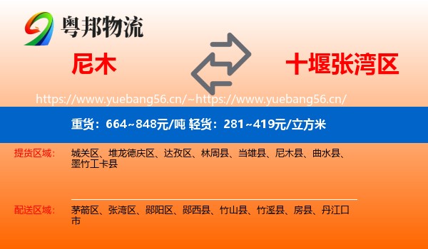 尼木到张湾区物流
