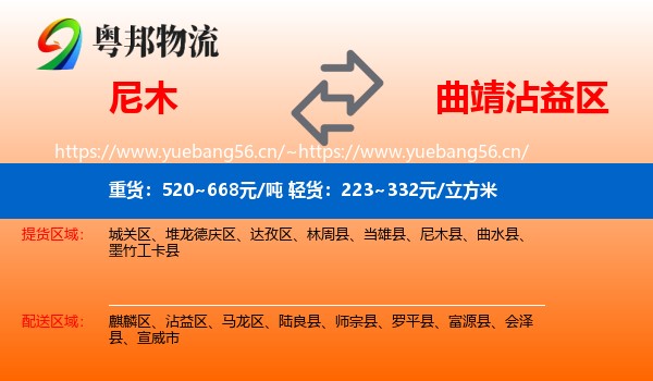 尼木到沾益区物流