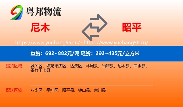 尼木到昭平县物流