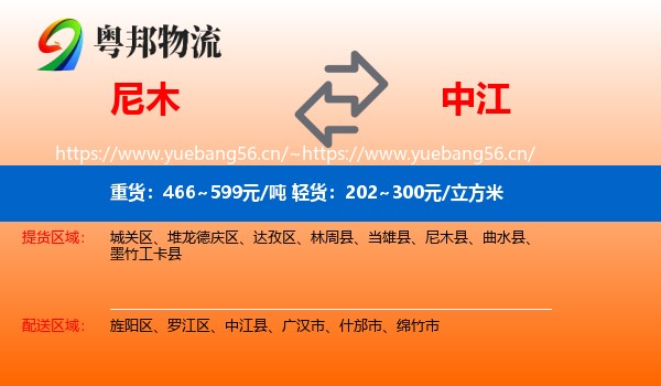 尼木县到中江县物流专线
