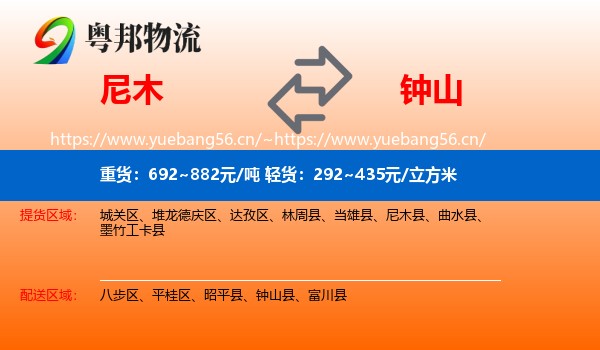 尼木到钟山县物流