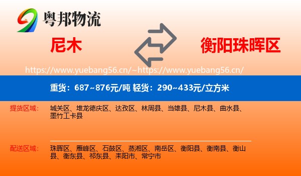 尼木到珠晖区物流