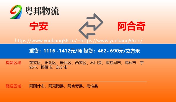 宁安到阿合奇县物流